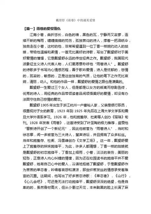 戴望舒《雨巷》中的凄美爱情