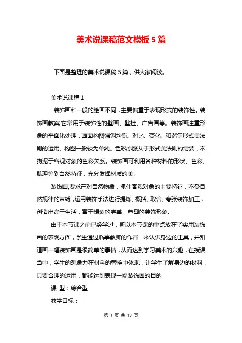 美术说课稿范文模板5篇