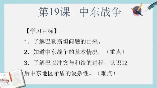 九年级历史下册第四单元第19课中东战争课件3华东师大版