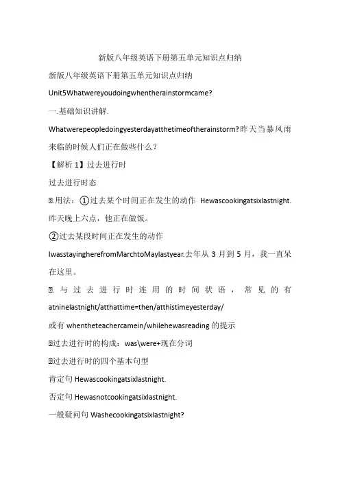 新版八年级英语下册第五单元知识点归纳