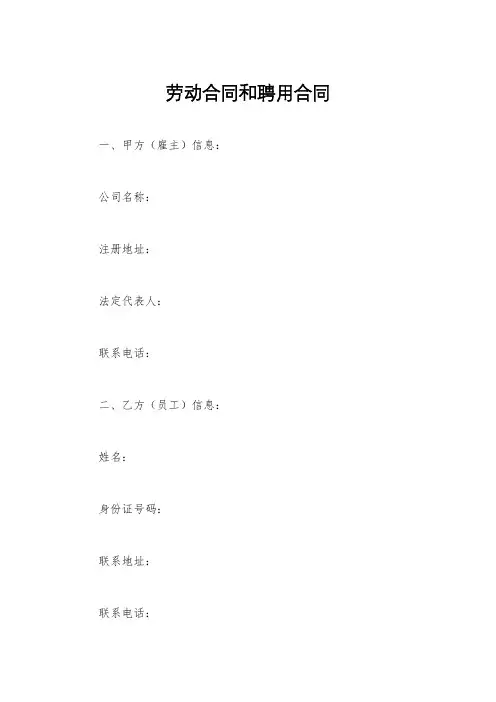劳动合同和聘用合同