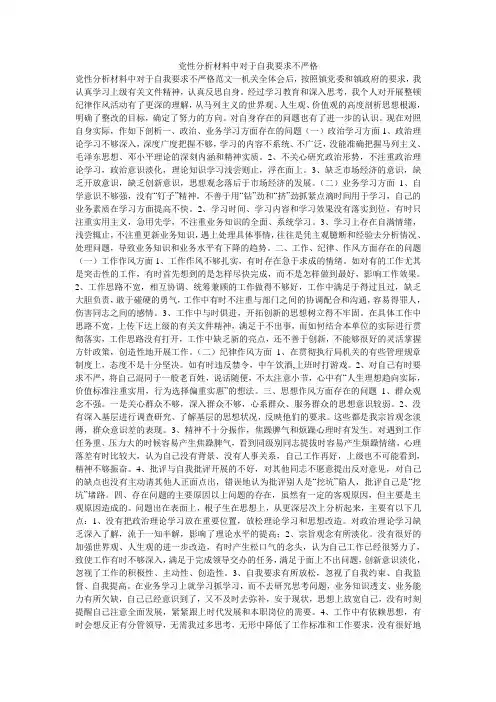 党性分析材料中对于自我要求不严格