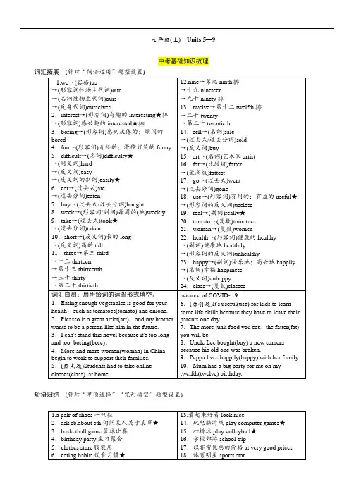 河北中考英语一轮复习学案：人教版七年级上学期 Units 5—9