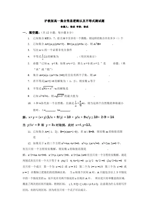 不等式简易逻辑测试题建 Microsoft Word 文档12