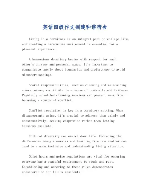 英语四级作文创建和谐宿舍
