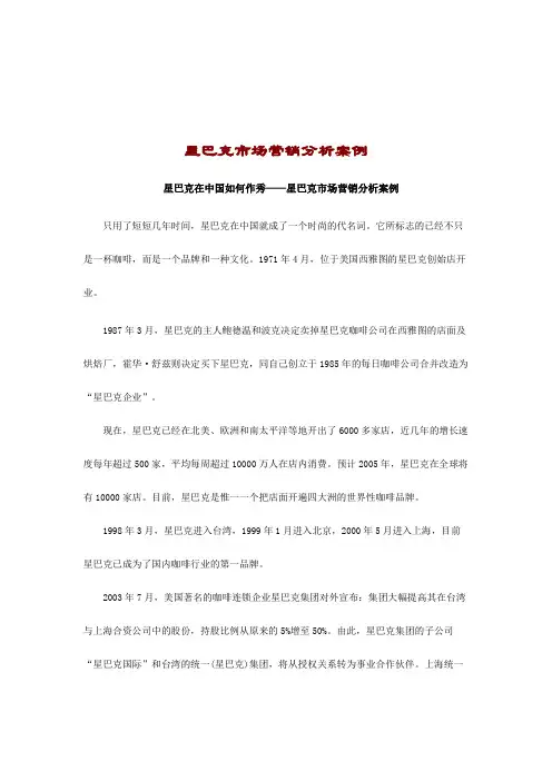 星巴克市场营销案例分析