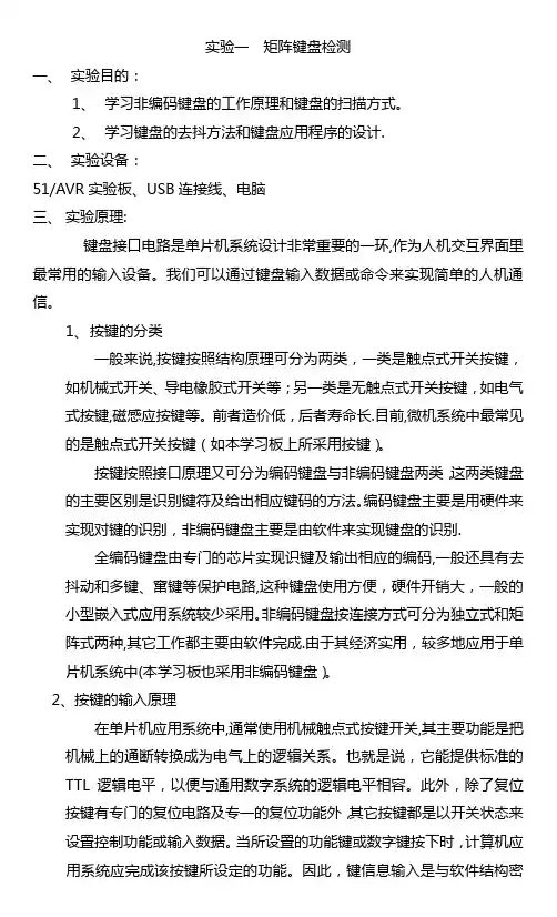 实验一  矩阵键盘检测