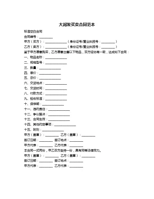 大润发买卖合同范本