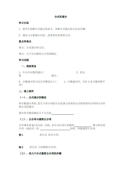 分式的通分