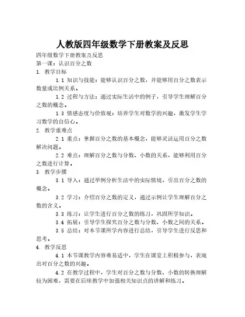 人教版四年级数学下册教案及反思