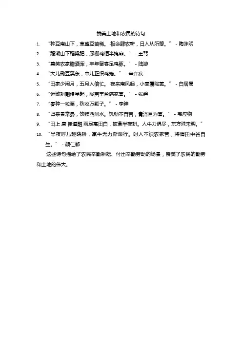 赞美土地和农民的诗句