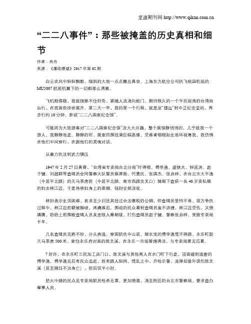 “二二八事件”：那些被掩盖的历史真相和细节