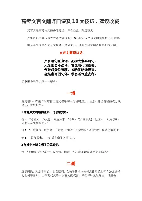 高考文言文翻译口诀及10大技巧,建议收藏