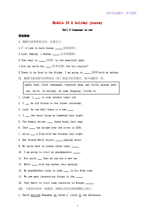 七年级英语下册Module10AholidayjourneyUnit3Languageinuse习题