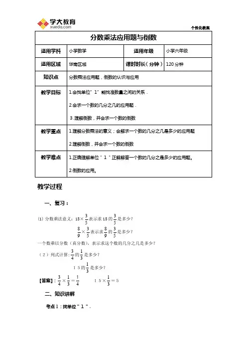 (2)分数乘法应用题与倒数的应用教案