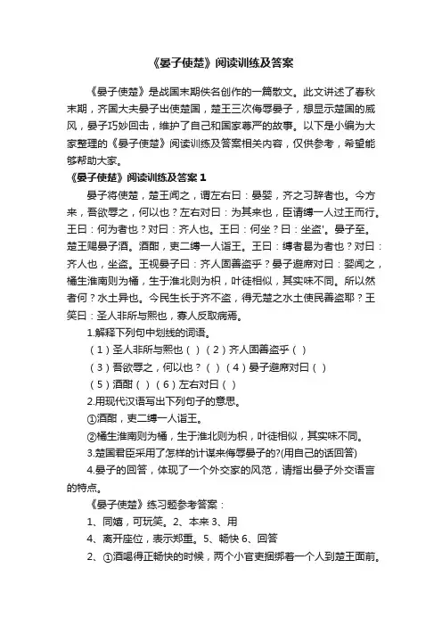 《晏子使楚》阅读训练及答案