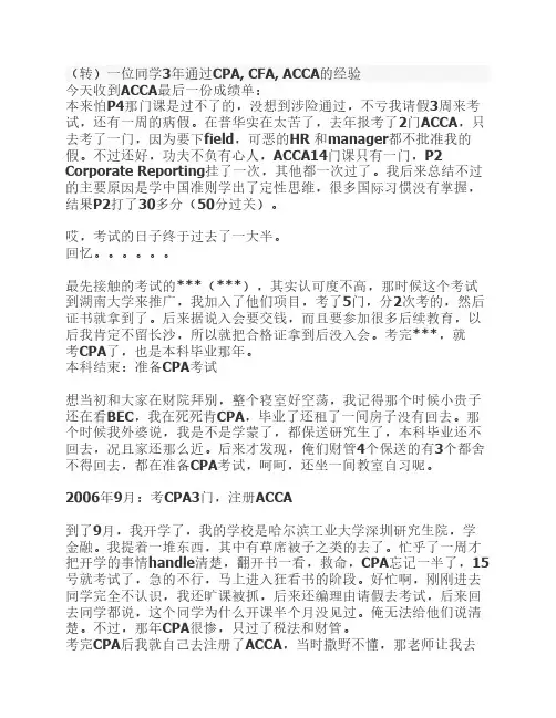 一位同学三年通过cpa ..的经验