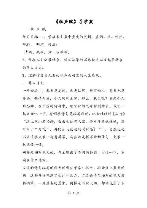 《秋声赋》导学案-文档资料