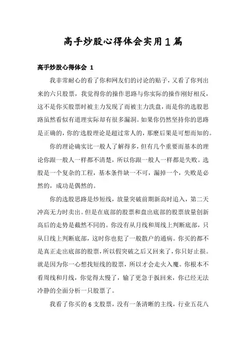 高手炒股心得体会实用1篇