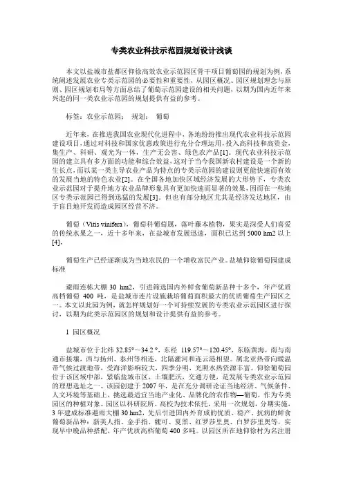 专类农业科技示范园规划设计浅谈