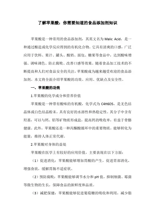 了解苹果酸：你需要知道的食品添加剂知识