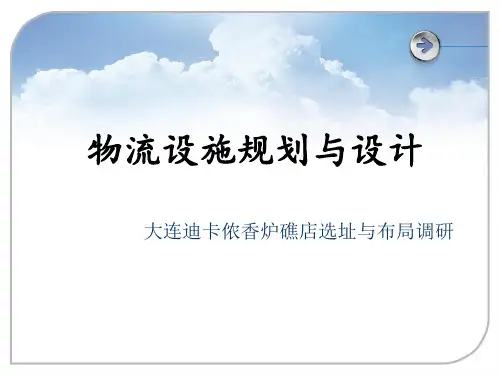 【设施规划】第五组作业