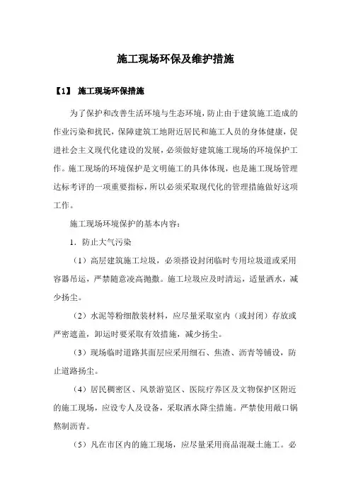 施工现场环保及维护措施