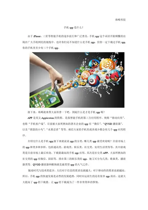 APP是什么
