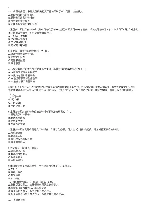 注册会计师考试《审计》第十六章练习