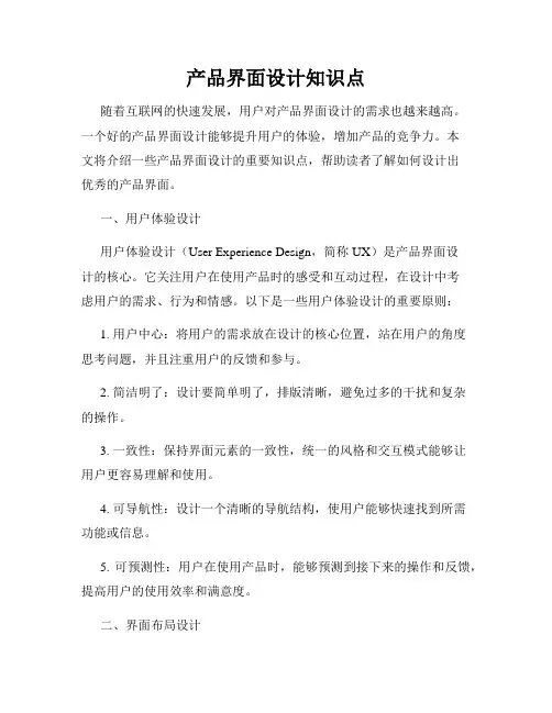 产品界面设计知识点