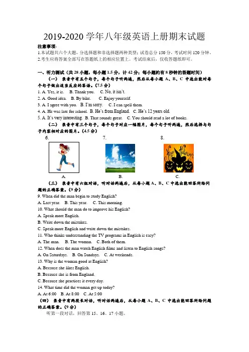 2019-2020学年外研版英语八年级上册期末考试题