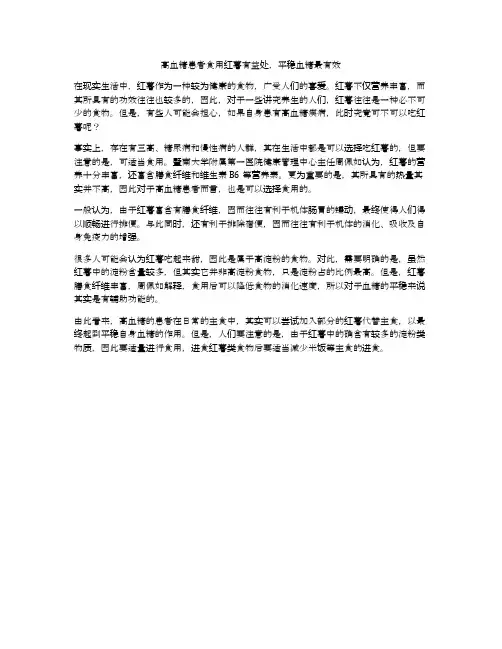 高血糖患者食用红薯有益处,平稳血糖最有效