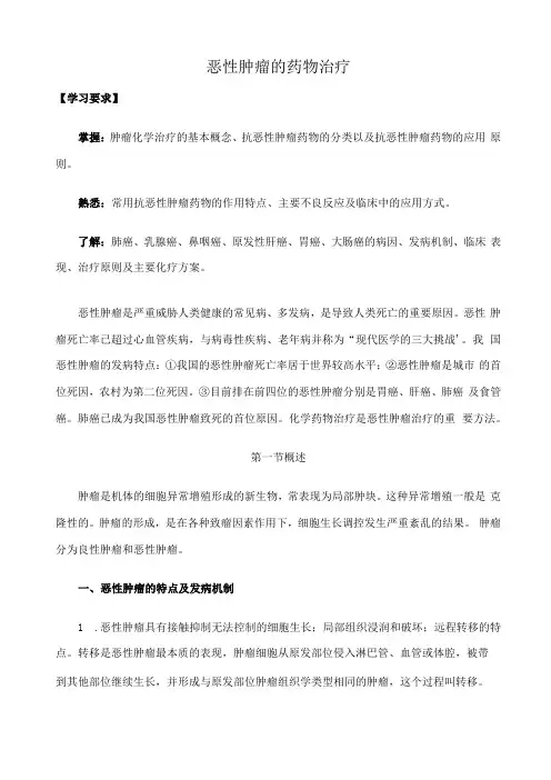 恶性肿瘤的药物治疗
