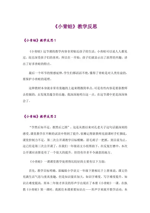 《小青蛙》教学反思 
