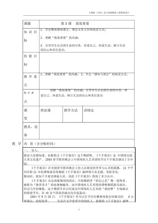 人教版中职语文基础模块上册第3课《我很重要》教案1.docx