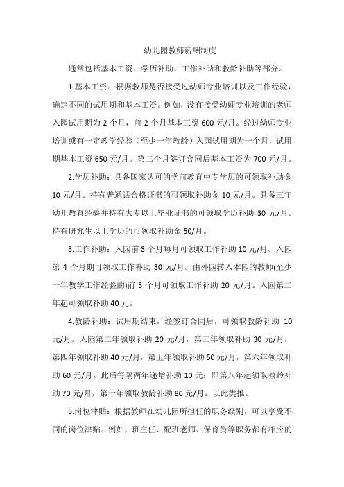 幼儿园教师薪酬制度 2