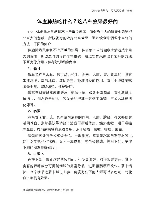 体虚肺热吃什么？这八种效果最好的