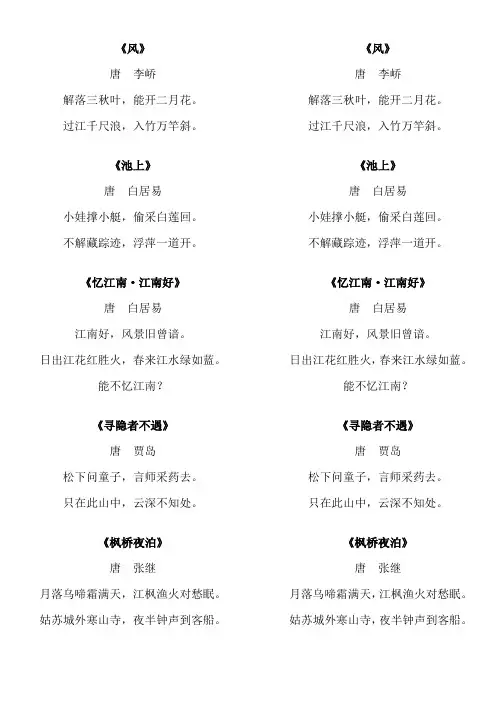 新课标规定小学三年级上册必背古诗词