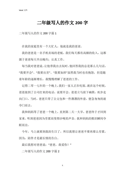 二年级写人的作文200字