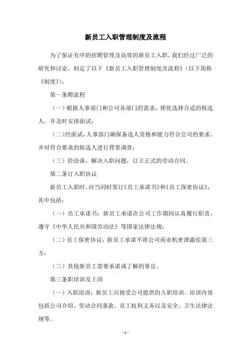 新员工入职管理制度及流程