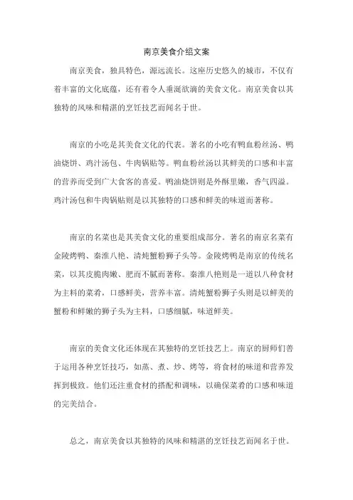 南京美食介绍文案