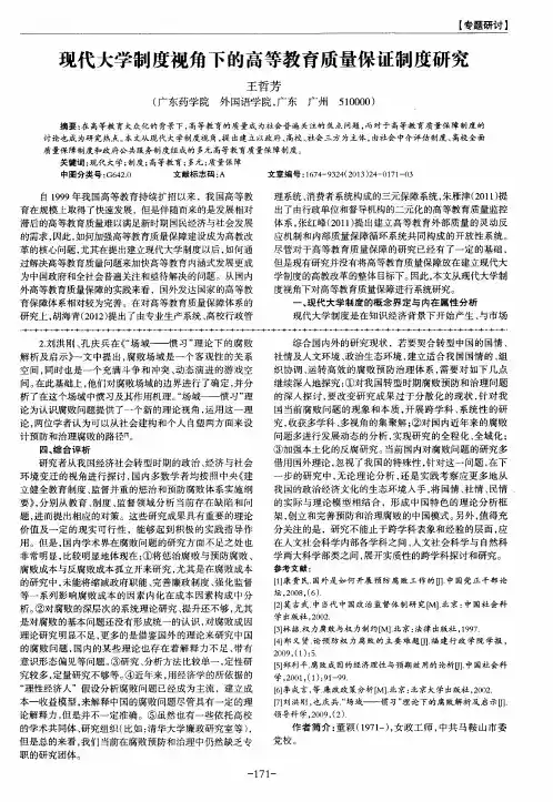 现代大学制度视角下的高等教育质量保证制度研究