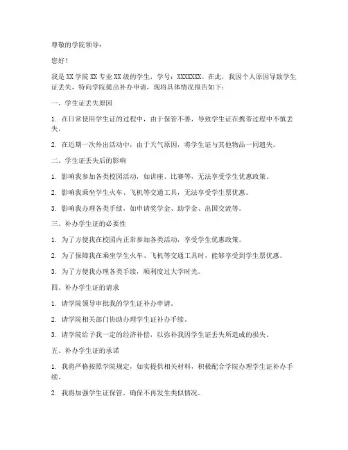 学生证补办申请报告