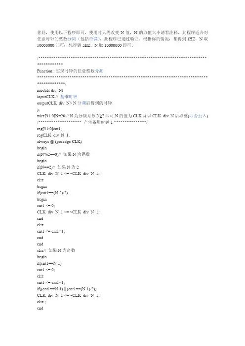 Verilog HDL分频