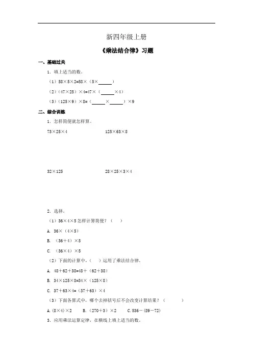 小学数学四年级上册《乘法结合律》习题