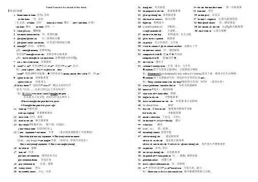 九年级英语第四单元重要知识点归纳(整理打印版)