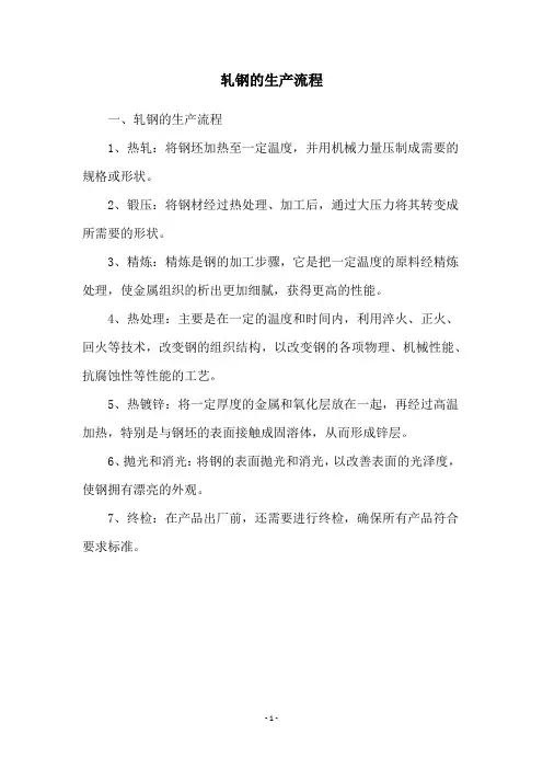 轧钢的生产流程
