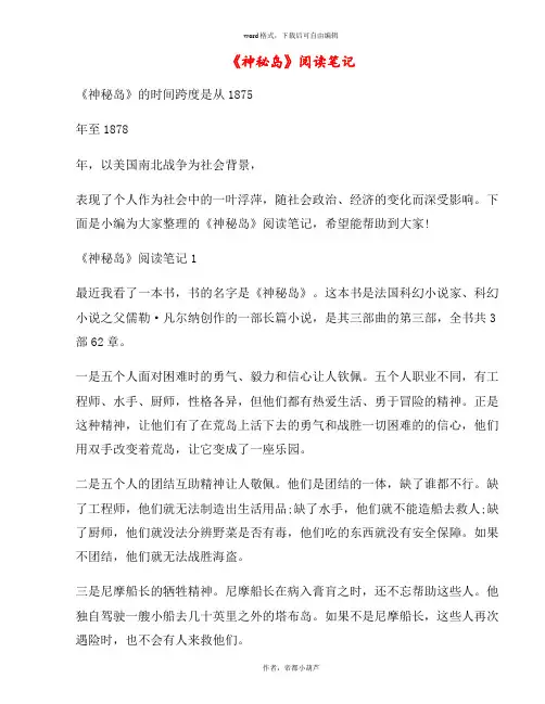 《神秘岛》阅读笔记