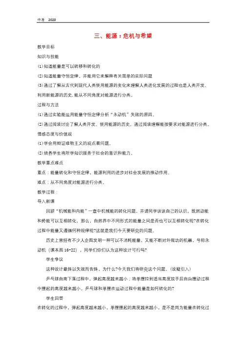 物理北师大版九年级全册第十六章粒子和宇宙三能源危机与希望教案