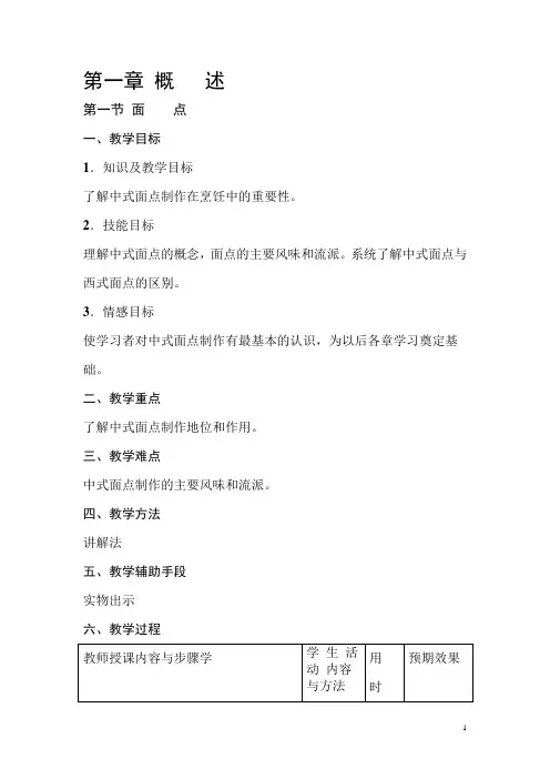 中式面点制作教案